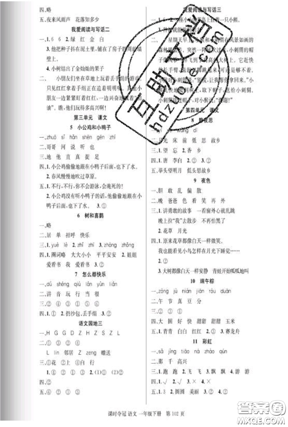湖北科學(xué)技術(shù)出版社2020新版課時(shí)奪冠一年級(jí)語(yǔ)文下冊(cè)人教版答案
