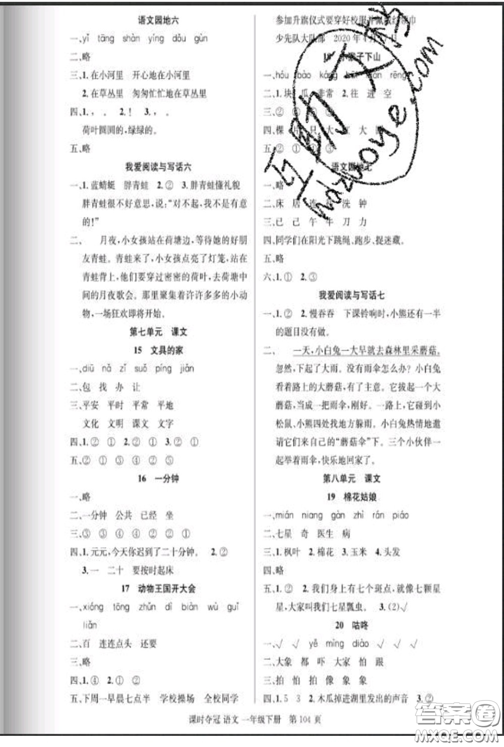 湖北科學(xué)技術(shù)出版社2020新版課時(shí)奪冠一年級(jí)語(yǔ)文下冊(cè)人教版答案
