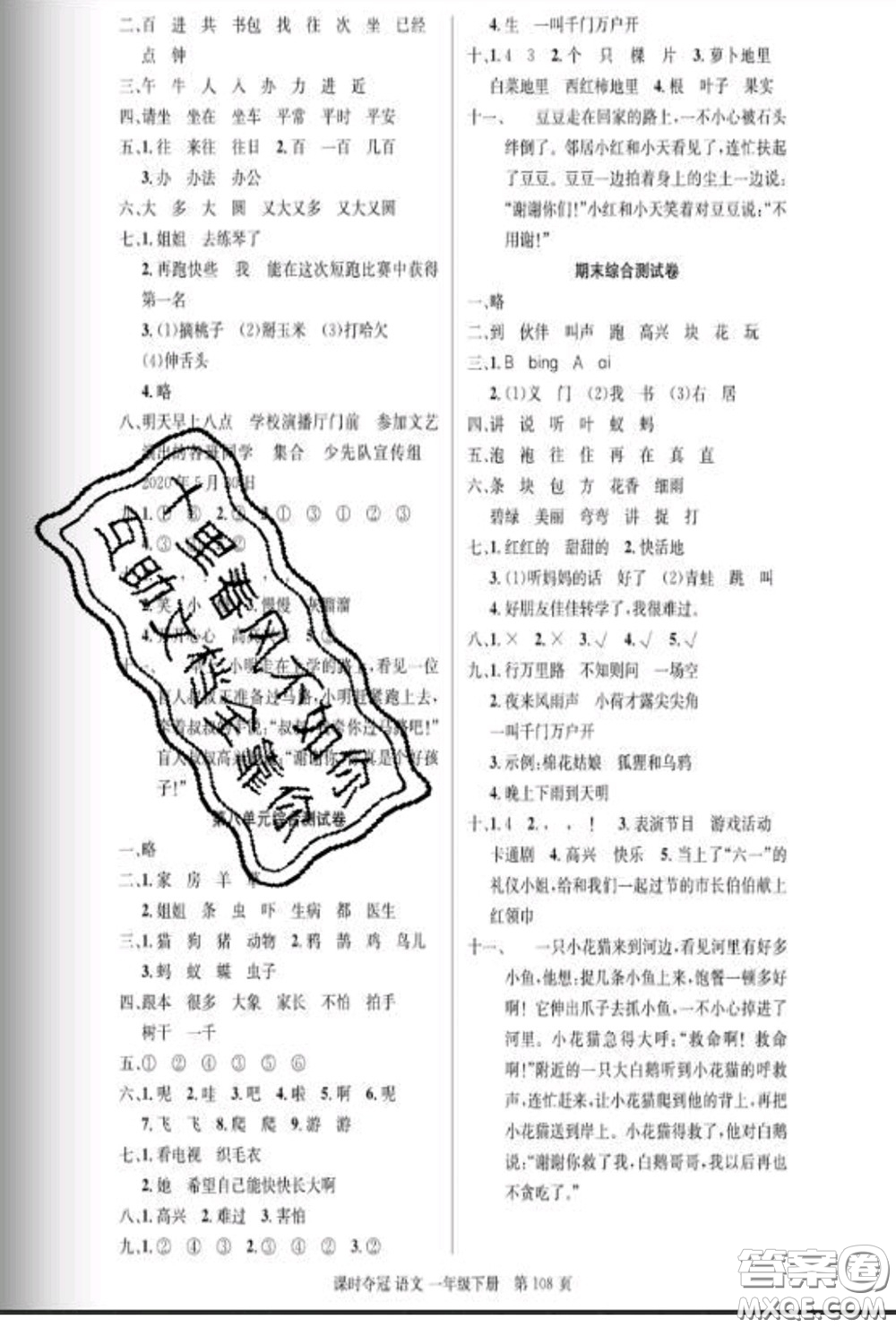 湖北科學(xué)技術(shù)出版社2020新版課時(shí)奪冠一年級(jí)語(yǔ)文下冊(cè)人教版答案
