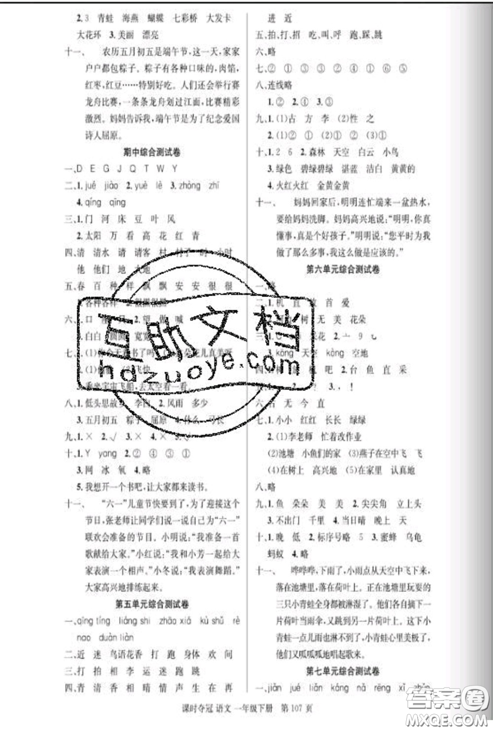 湖北科學(xué)技術(shù)出版社2020新版課時(shí)奪冠一年級(jí)語(yǔ)文下冊(cè)人教版答案