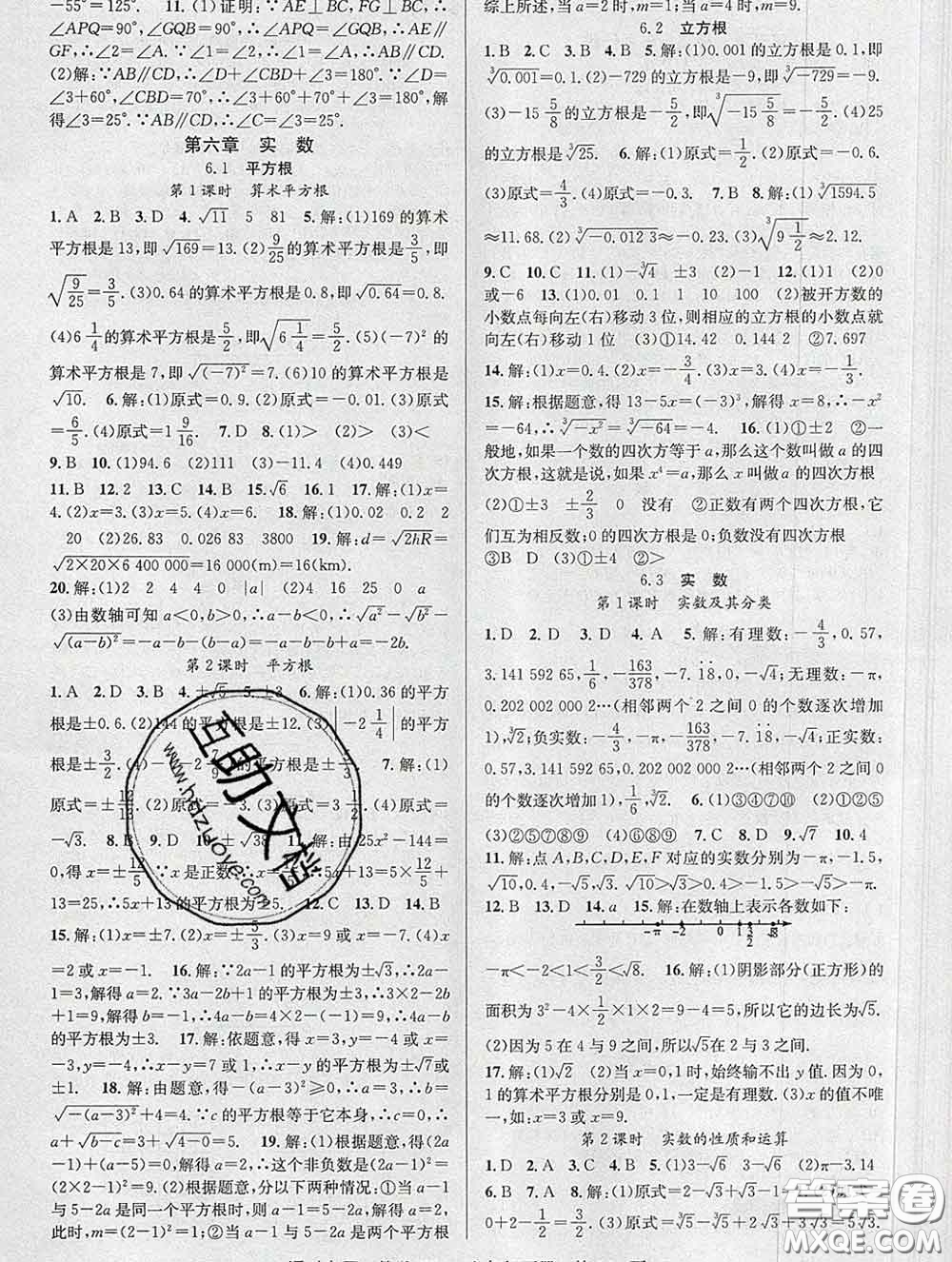 安徽師范大學(xué)出版社2020新版課時(shí)奪冠七年級(jí)數(shù)學(xué)下冊(cè)人教版答案