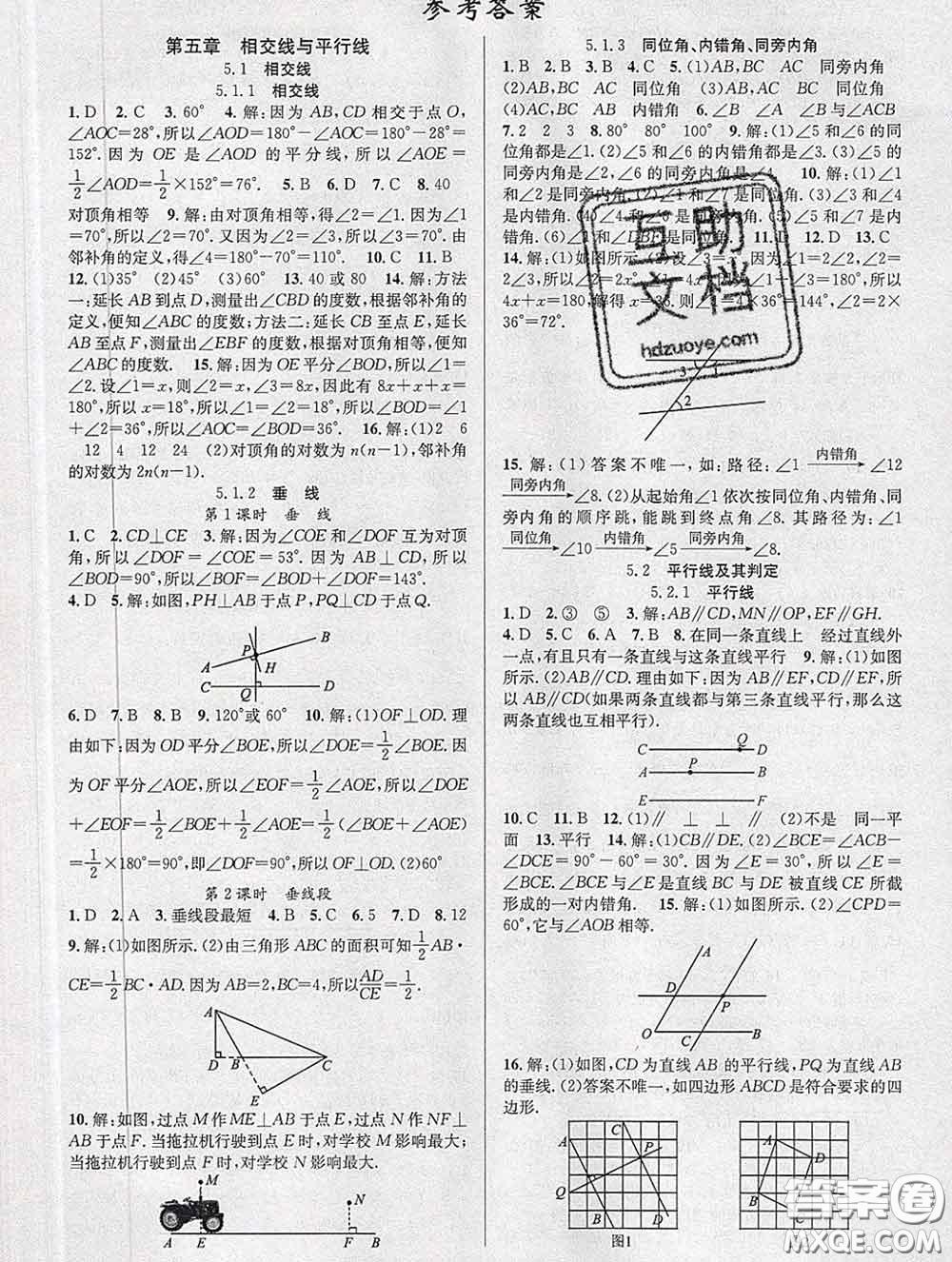 安徽師范大學(xué)出版社2020新版課時(shí)奪冠七年級(jí)數(shù)學(xué)下冊(cè)人教版答案