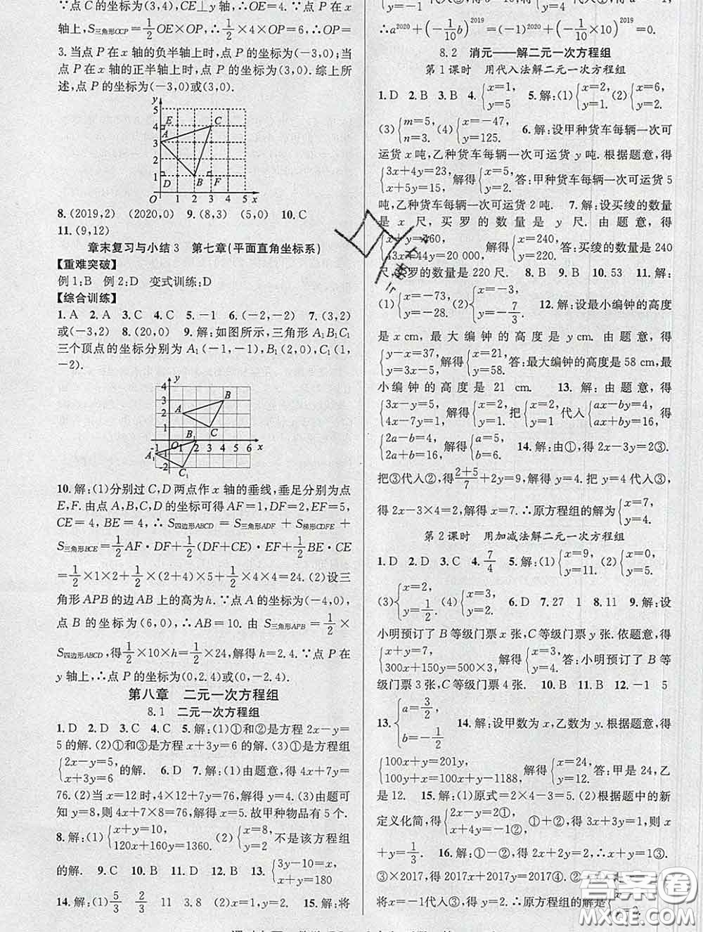 安徽師范大學(xué)出版社2020新版課時(shí)奪冠七年級(jí)數(shù)學(xué)下冊(cè)人教版答案