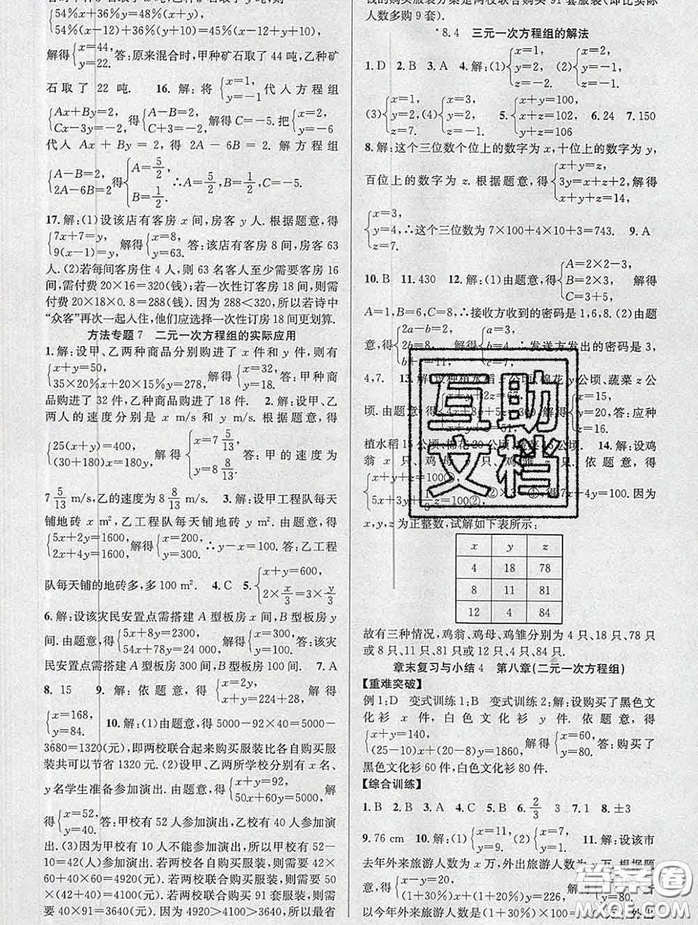 安徽師范大學(xué)出版社2020新版課時(shí)奪冠七年級(jí)數(shù)學(xué)下冊(cè)人教版答案