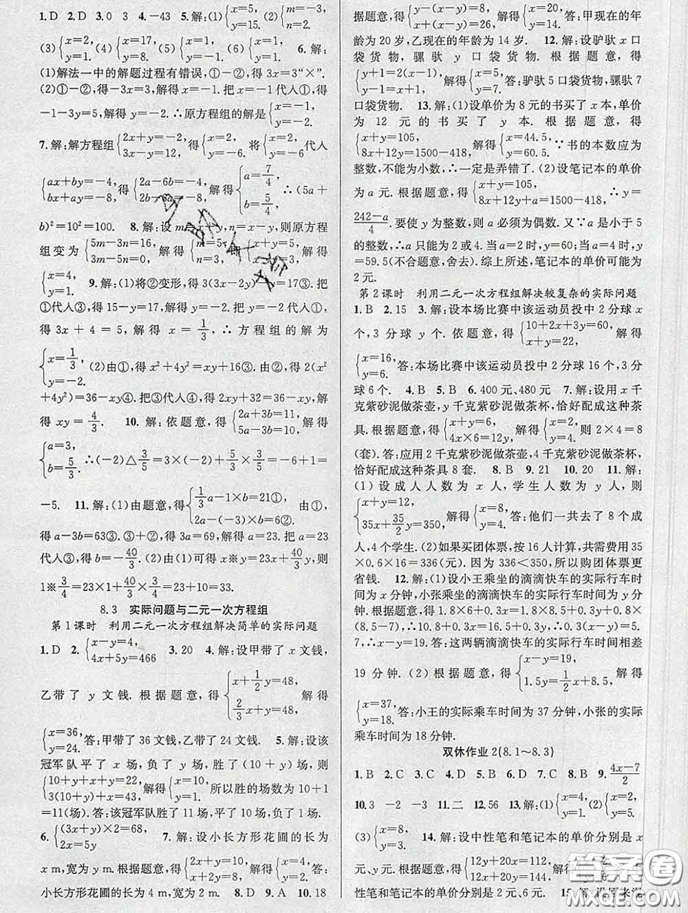 安徽師范大學(xué)出版社2020新版課時(shí)奪冠七年級(jí)數(shù)學(xué)下冊(cè)人教版答案