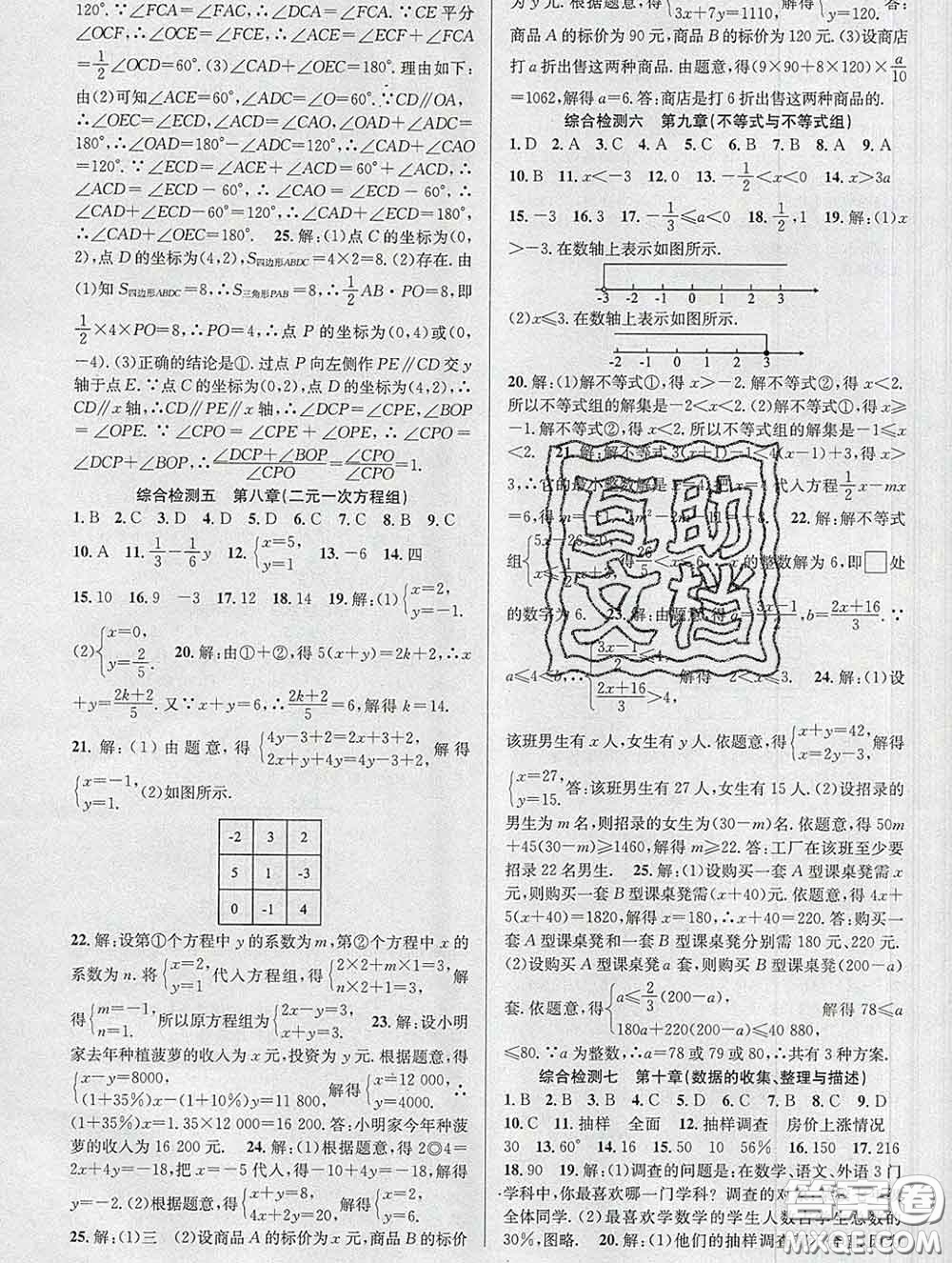 安徽師范大學(xué)出版社2020新版課時(shí)奪冠七年級(jí)數(shù)學(xué)下冊(cè)人教版答案