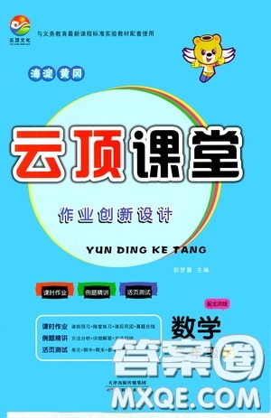 2020年云頂課堂作業(yè)創(chuàng)新設(shè)計數(shù)學(xué)三年級下冊北師版參考答案