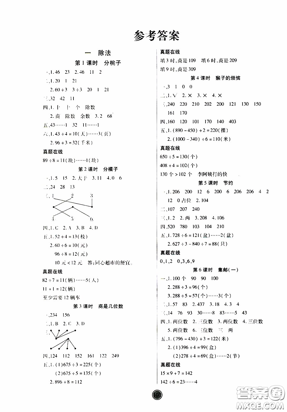 2020年云頂課堂作業(yè)創(chuàng)新設(shè)計數(shù)學(xué)三年級下冊北師版參考答案