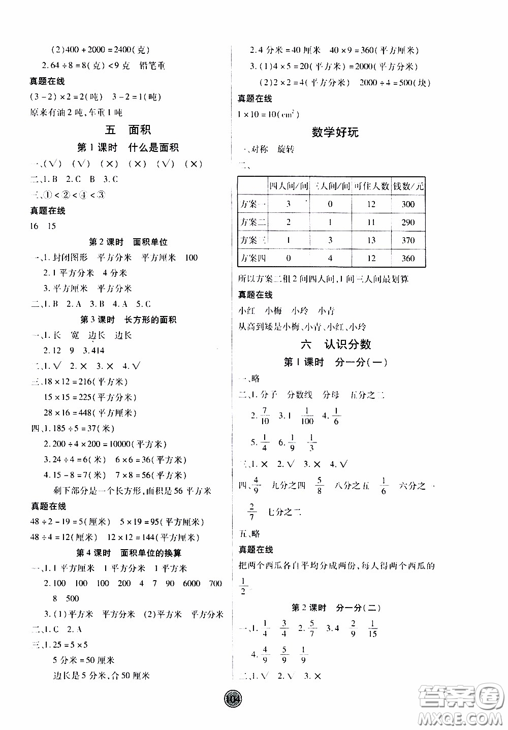 2020年云頂課堂作業(yè)創(chuàng)新設(shè)計數(shù)學(xué)三年級下冊北師版參考答案