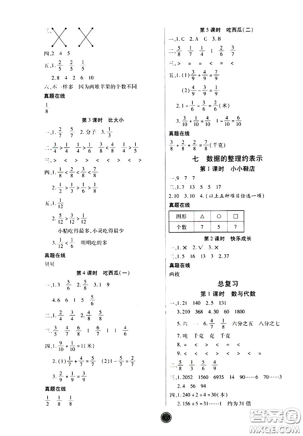 2020年云頂課堂作業(yè)創(chuàng)新設(shè)計數(shù)學(xué)三年級下冊北師版參考答案