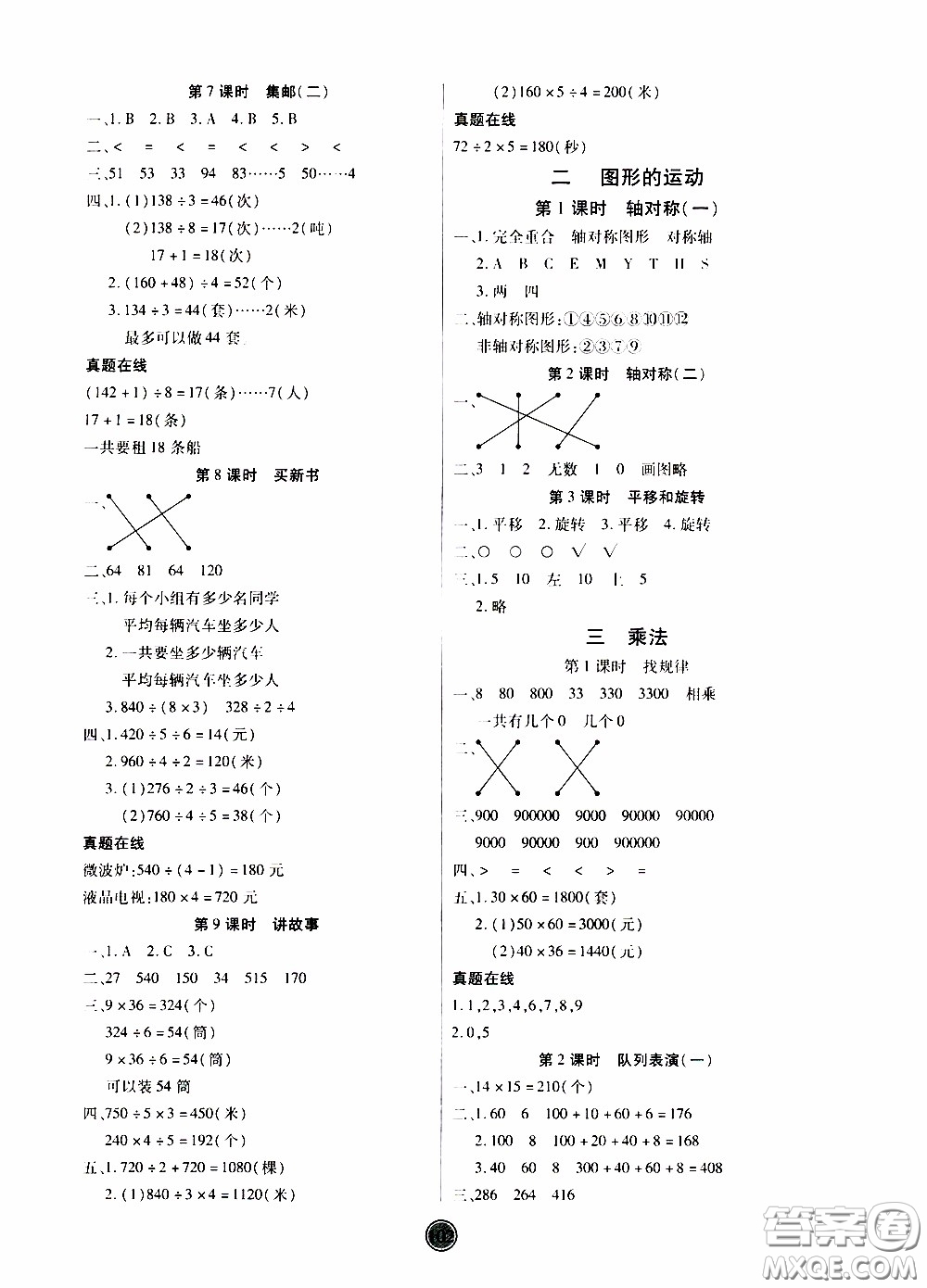 2020年云頂課堂作業(yè)創(chuàng)新設(shè)計數(shù)學(xué)三年級下冊北師版參考答案