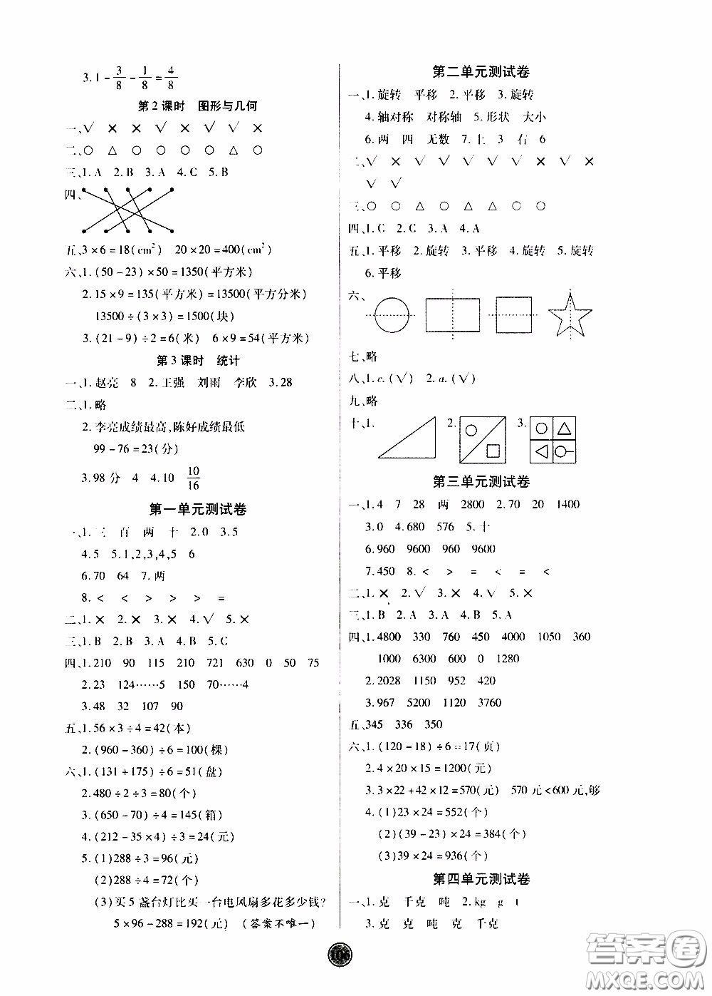 2020年云頂課堂作業(yè)創(chuàng)新設(shè)計數(shù)學(xué)三年級下冊北師版參考答案