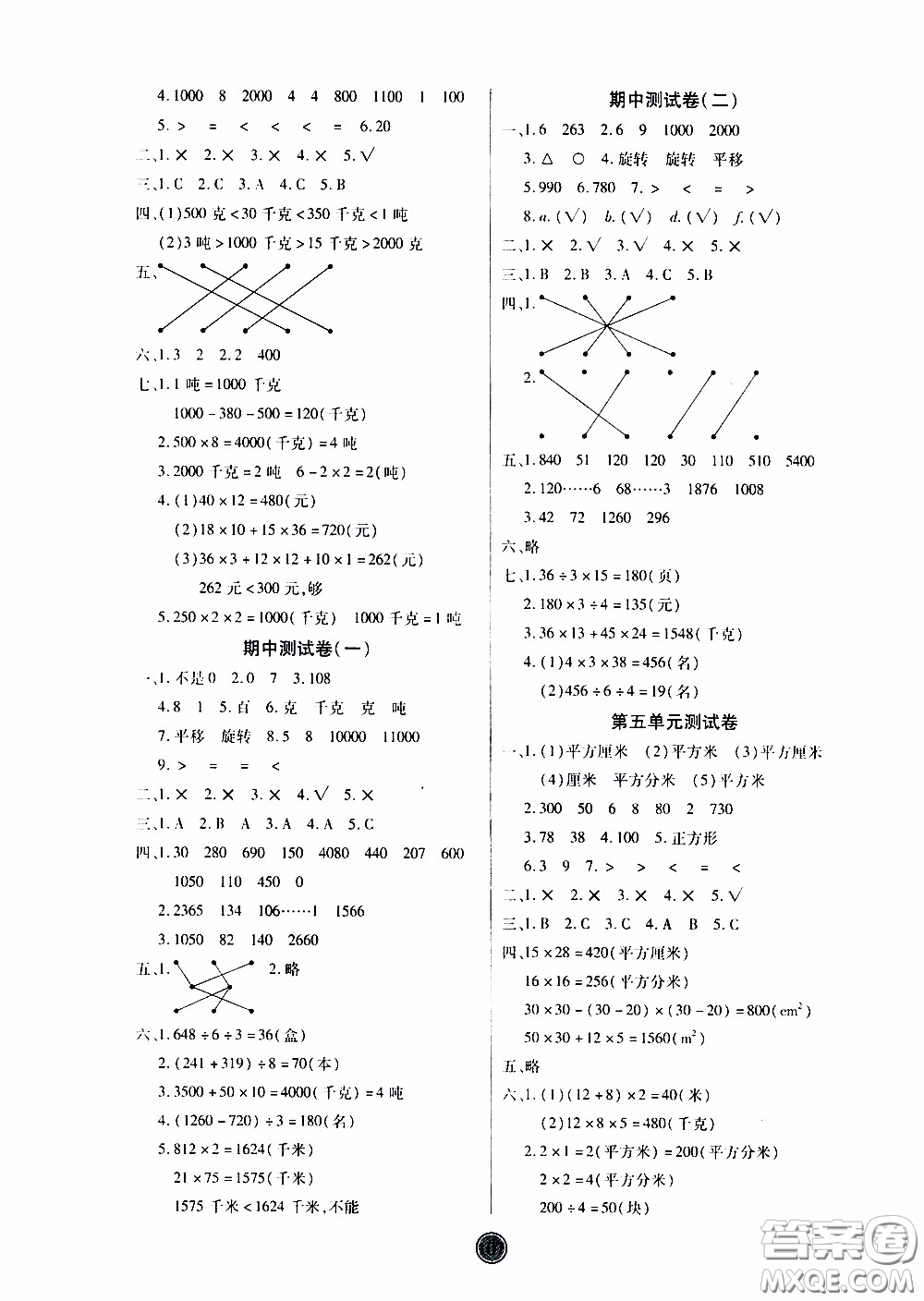 2020年云頂課堂作業(yè)創(chuàng)新設(shè)計數(shù)學(xué)三年級下冊北師版參考答案