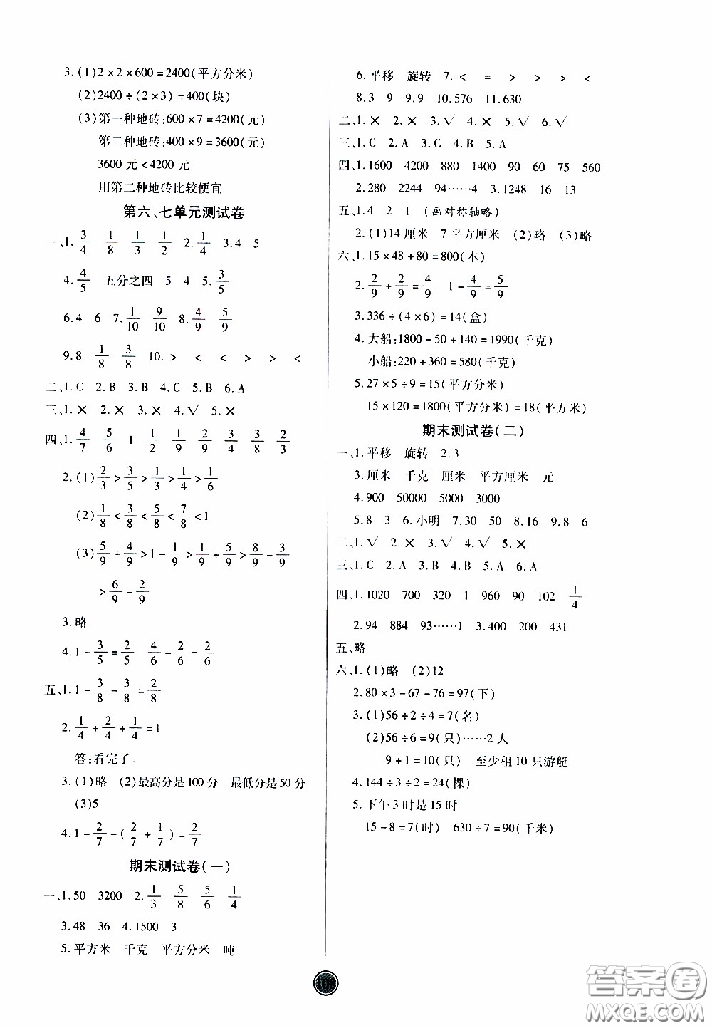2020年云頂課堂作業(yè)創(chuàng)新設(shè)計數(shù)學(xué)三年級下冊北師版參考答案