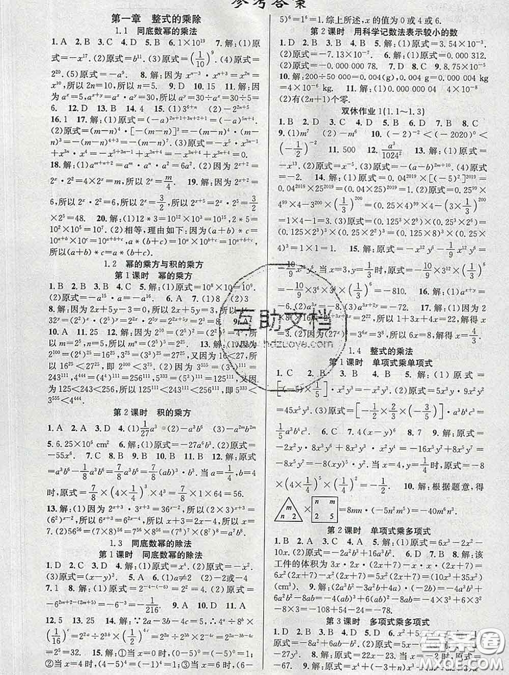 安徽師范大學(xué)出版社2020新版課時奪冠七年級數(shù)學(xué)下冊北師版答案