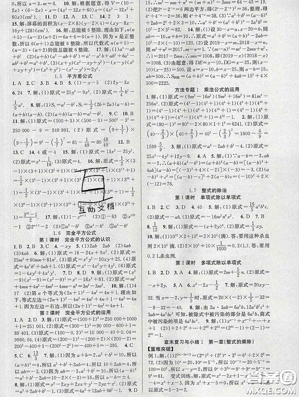 安徽師范大學(xué)出版社2020新版課時奪冠七年級數(shù)學(xué)下冊北師版答案