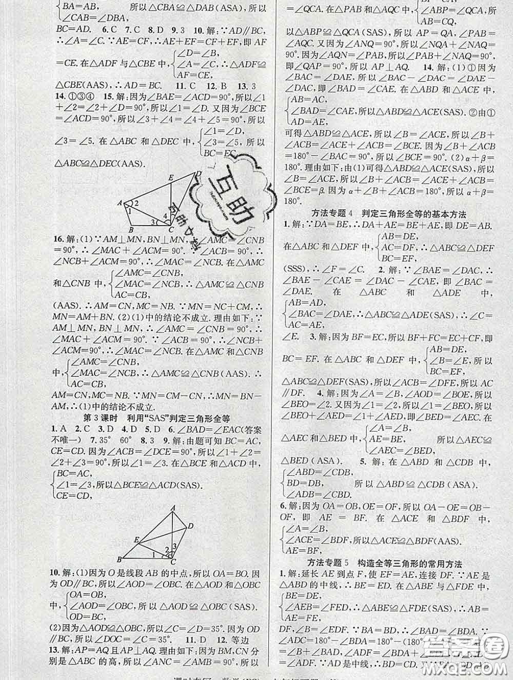 安徽師范大學(xué)出版社2020新版課時奪冠七年級數(shù)學(xué)下冊北師版答案