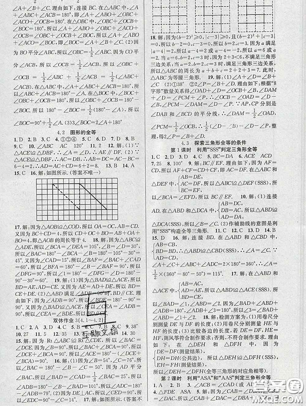 安徽師范大學(xué)出版社2020新版課時奪冠七年級數(shù)學(xué)下冊北師版答案