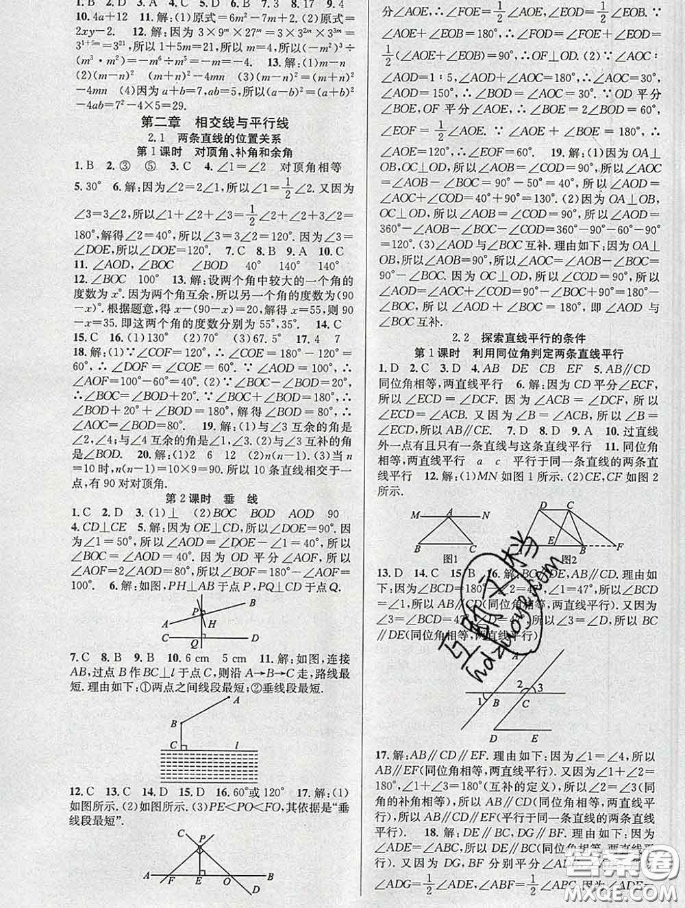 安徽師范大學(xué)出版社2020新版課時奪冠七年級數(shù)學(xué)下冊北師版答案