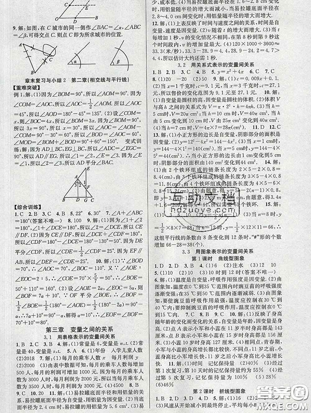 安徽師范大學(xué)出版社2020新版課時奪冠七年級數(shù)學(xué)下冊北師版答案