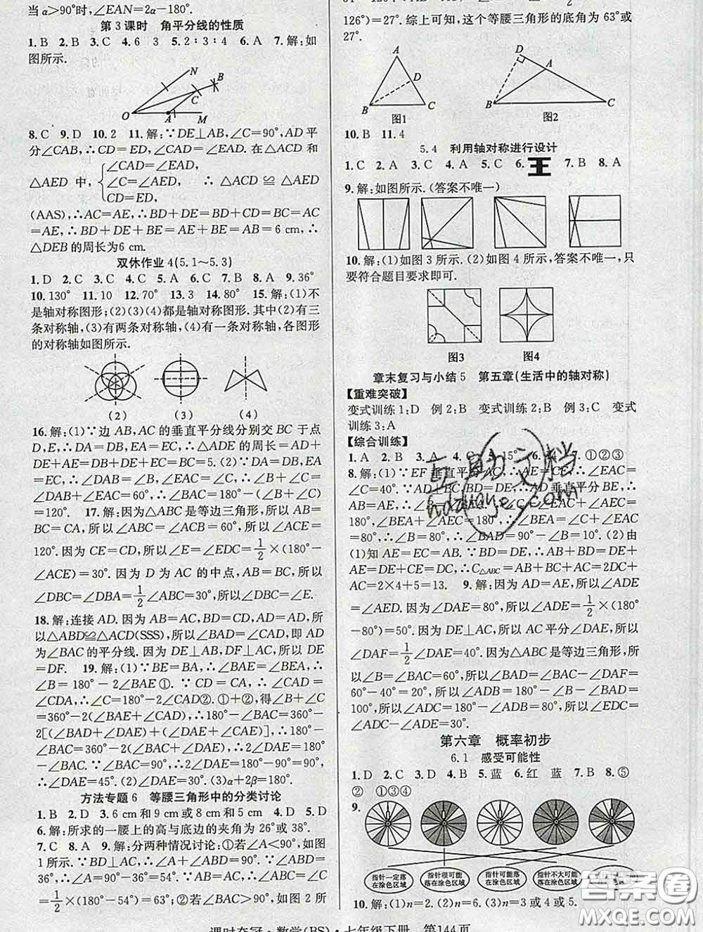 安徽師范大學(xué)出版社2020新版課時奪冠七年級數(shù)學(xué)下冊北師版答案