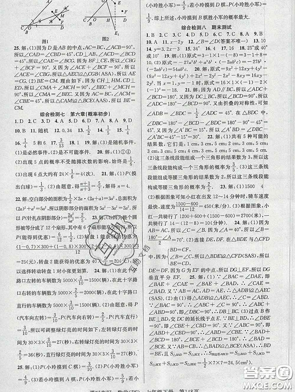 安徽師范大學(xué)出版社2020新版課時奪冠七年級數(shù)學(xué)下冊北師版答案