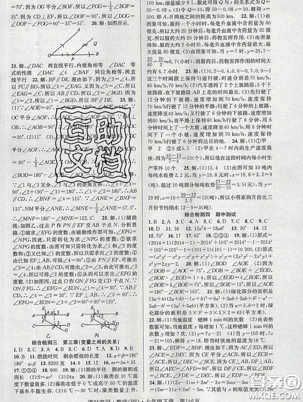 安徽師范大學(xué)出版社2020新版課時奪冠七年級數(shù)學(xué)下冊北師版答案