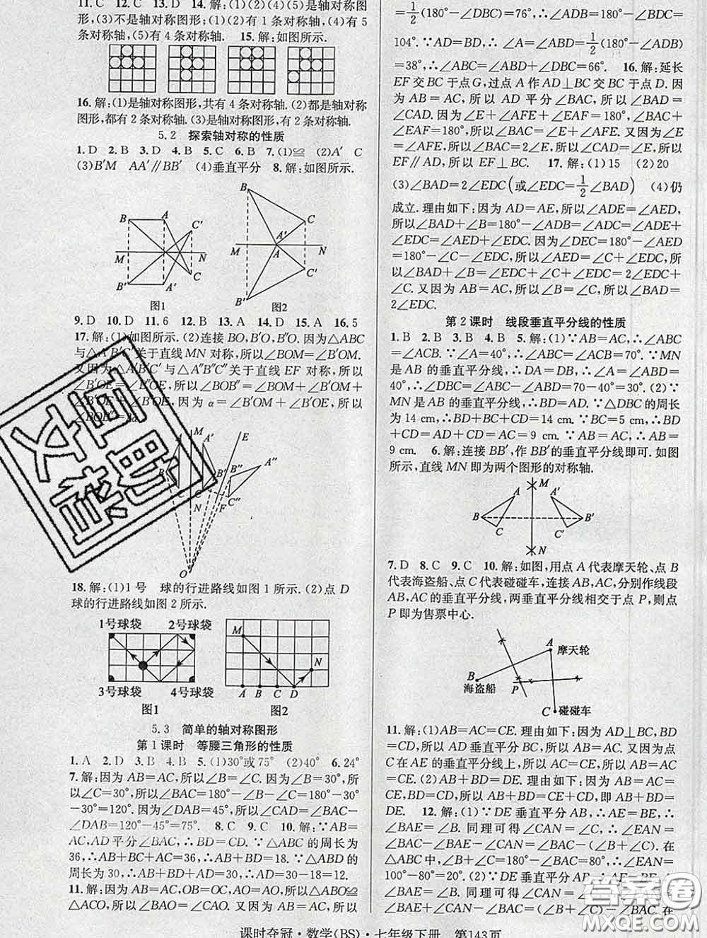 安徽師范大學(xué)出版社2020新版課時奪冠七年級數(shù)學(xué)下冊北師版答案
