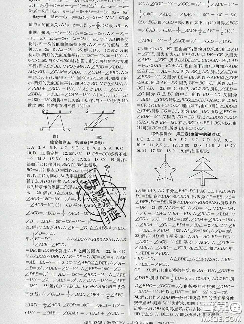 安徽師范大學(xué)出版社2020新版課時奪冠七年級數(shù)學(xué)下冊北師版答案