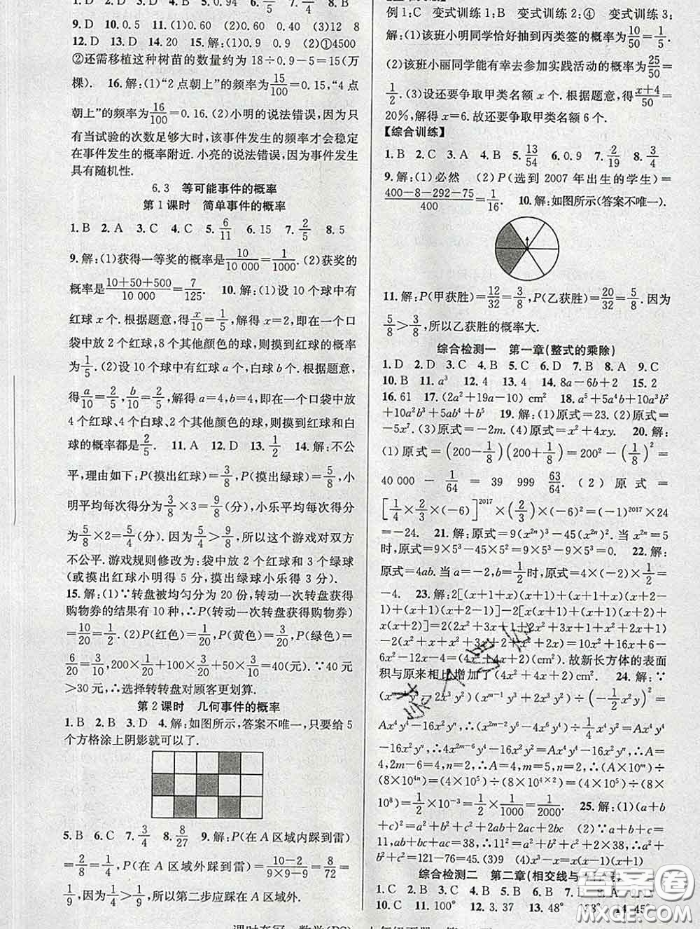 安徽師范大學(xué)出版社2020新版課時奪冠七年級數(shù)學(xué)下冊北師版答案