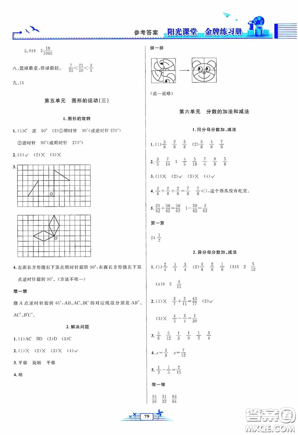 人民教育出版社2020陽(yáng)光課堂金牌練習(xí)冊(cè)五年級(jí)數(shù)學(xué)下冊(cè)答案