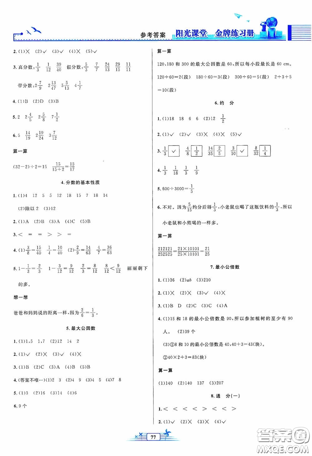 人民教育出版社2020陽(yáng)光課堂金牌練習(xí)冊(cè)五年級(jí)數(shù)學(xué)下冊(cè)答案
