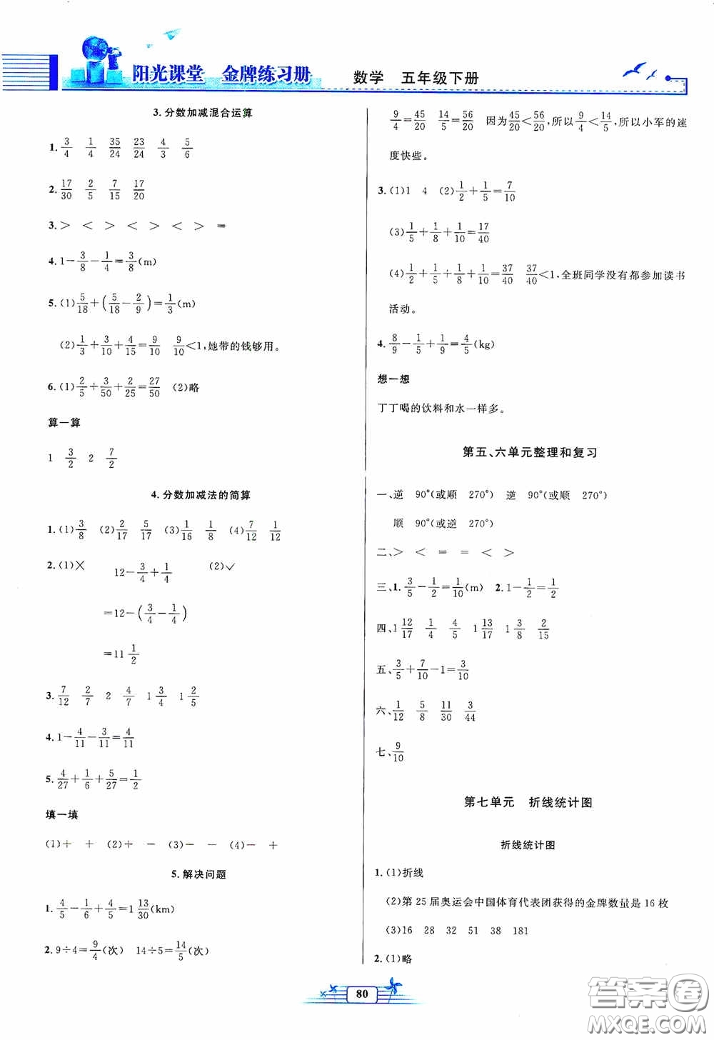 人民教育出版社2020陽(yáng)光課堂金牌練習(xí)冊(cè)五年級(jí)數(shù)學(xué)下冊(cè)答案