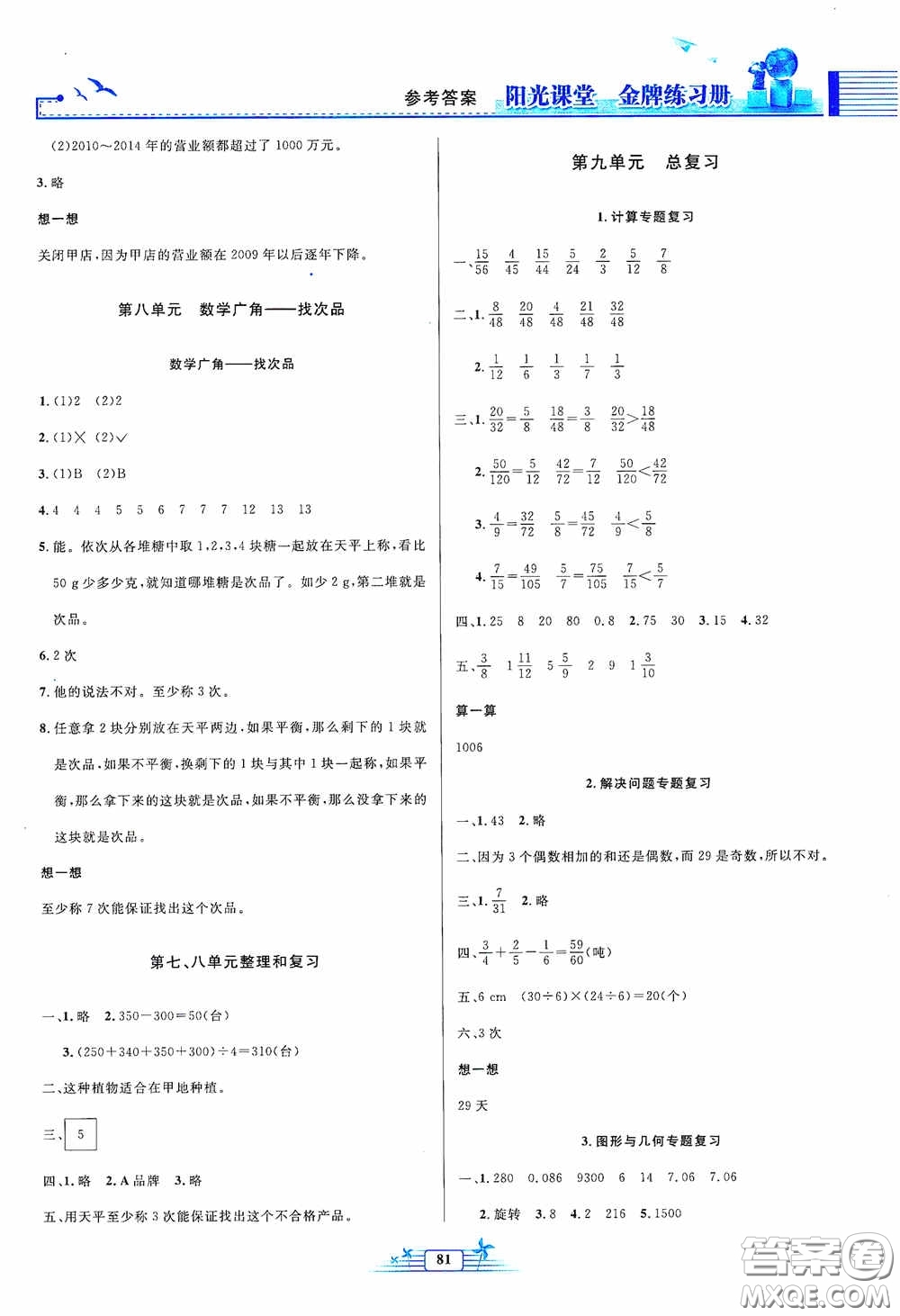 人民教育出版社2020陽(yáng)光課堂金牌練習(xí)冊(cè)五年級(jí)數(shù)學(xué)下冊(cè)答案
