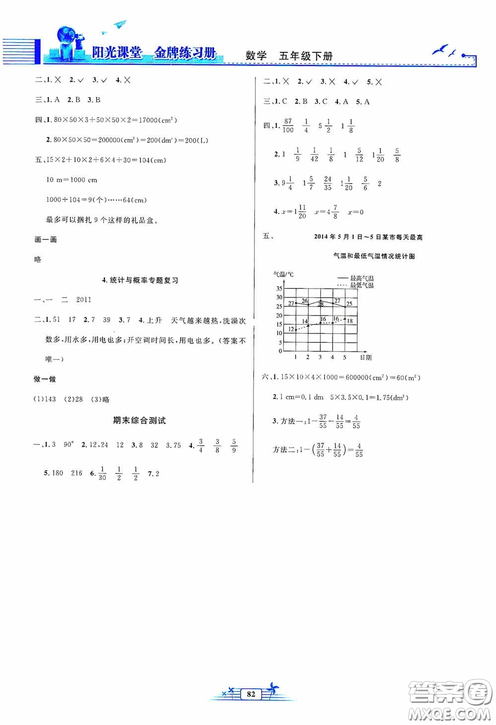 人民教育出版社2020陽(yáng)光課堂金牌練習(xí)冊(cè)五年級(jí)數(shù)學(xué)下冊(cè)答案