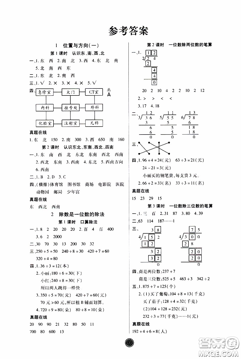 2020年云頂課堂作業(yè)創(chuàng)新設計數(shù)學三年級下冊人教版參考答案