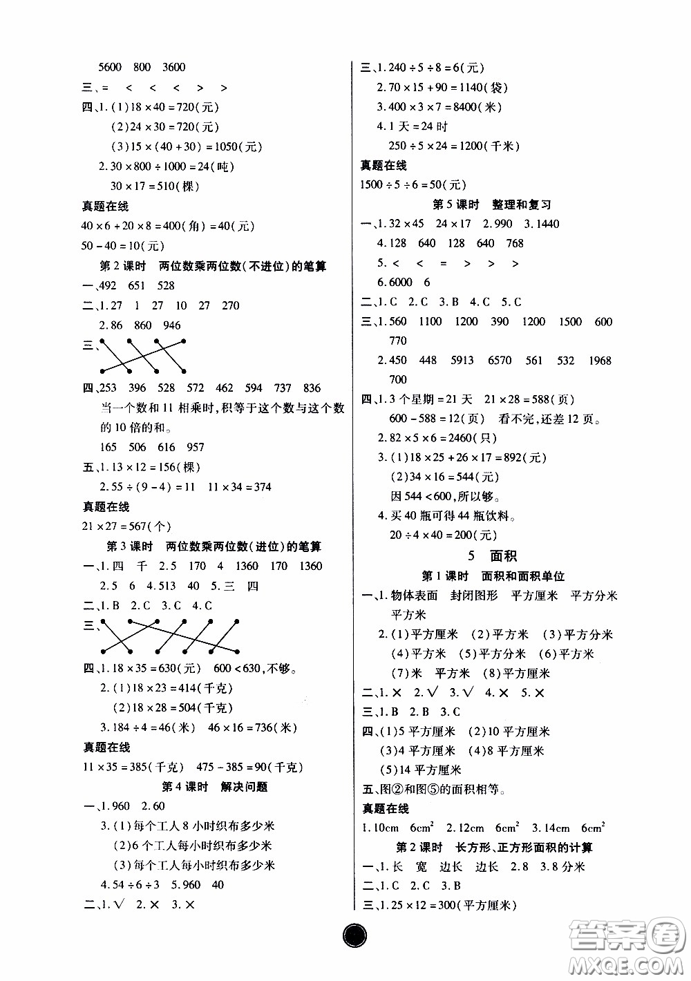 2020年云頂課堂作業(yè)創(chuàng)新設計數(shù)學三年級下冊人教版參考答案
