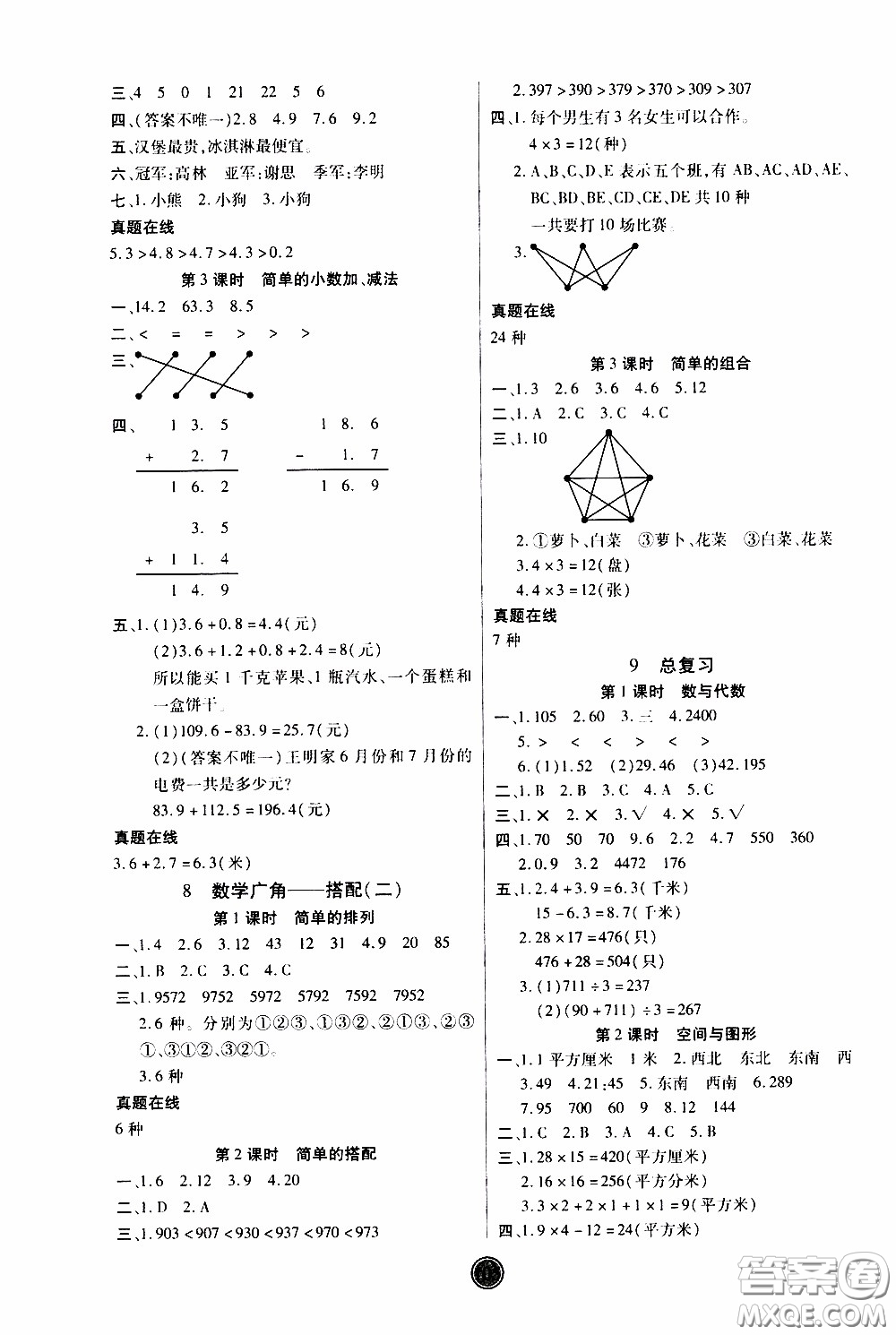 2020年云頂課堂作業(yè)創(chuàng)新設計數(shù)學三年級下冊人教版參考答案