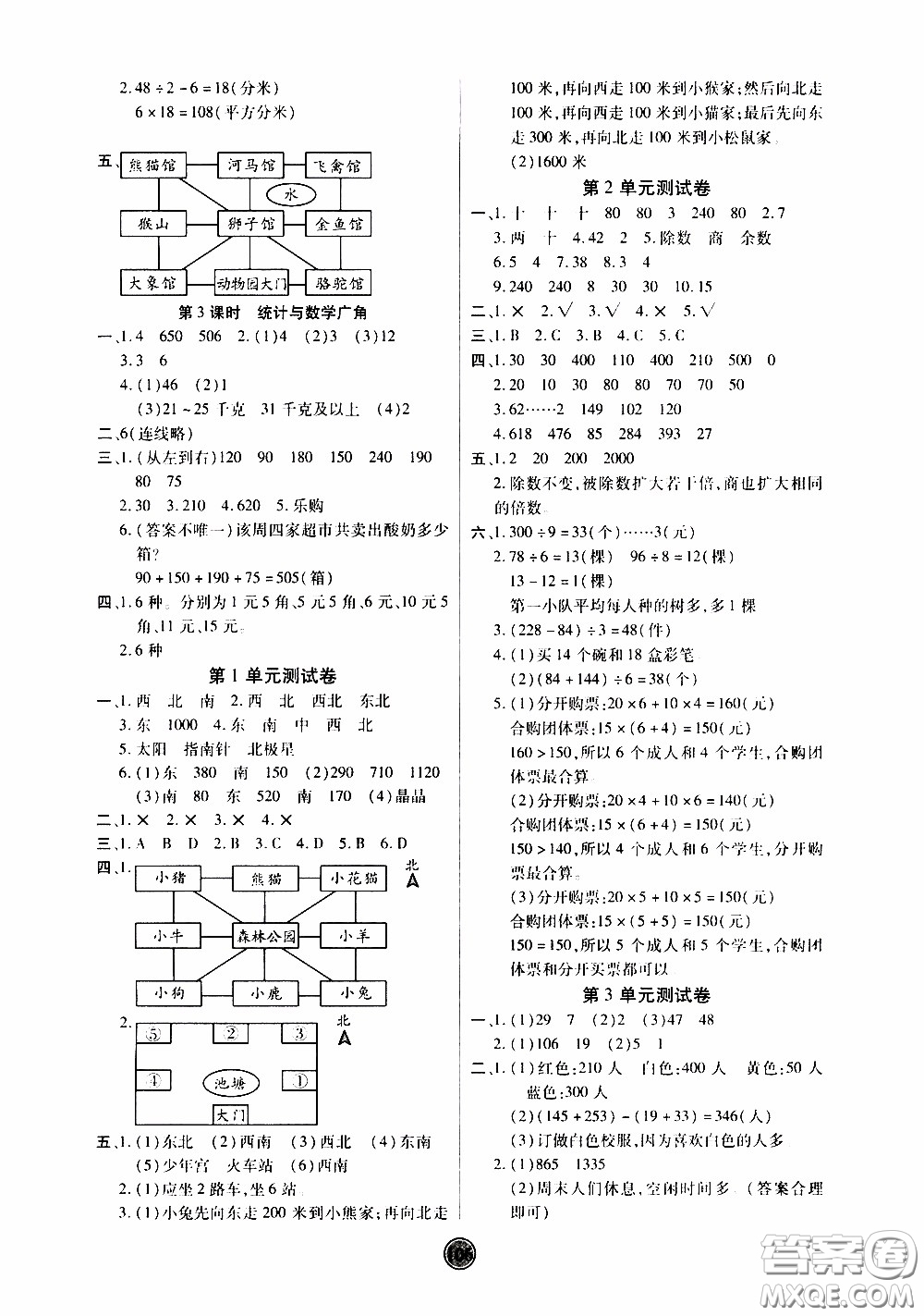 2020年云頂課堂作業(yè)創(chuàng)新設計數(shù)學三年級下冊人教版參考答案
