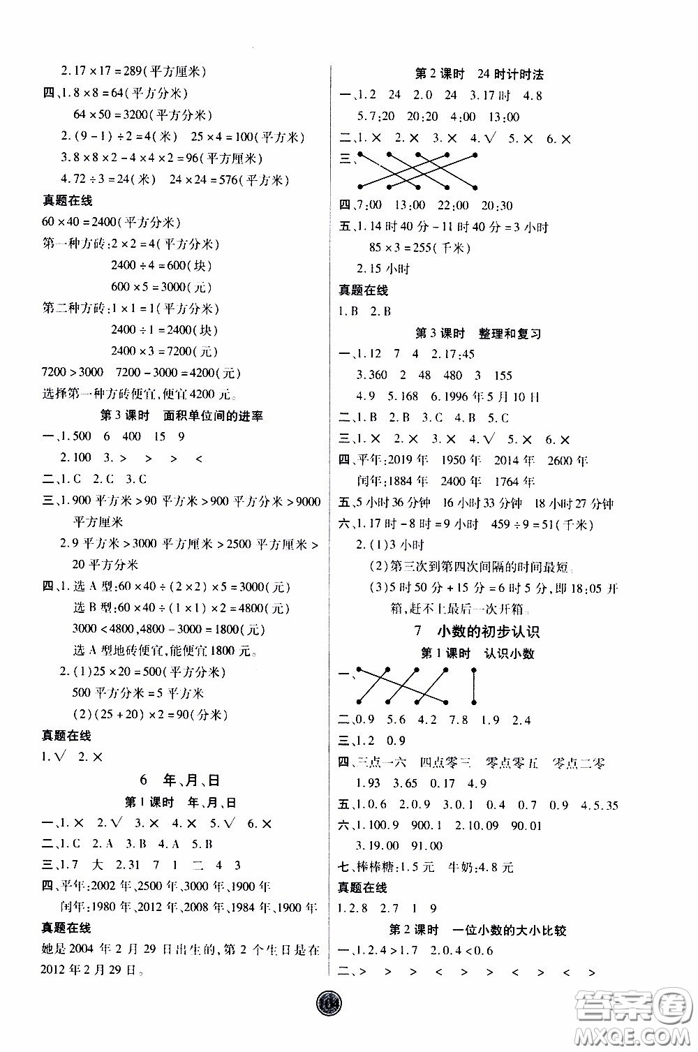 2020年云頂課堂作業(yè)創(chuàng)新設計數(shù)學三年級下冊人教版參考答案