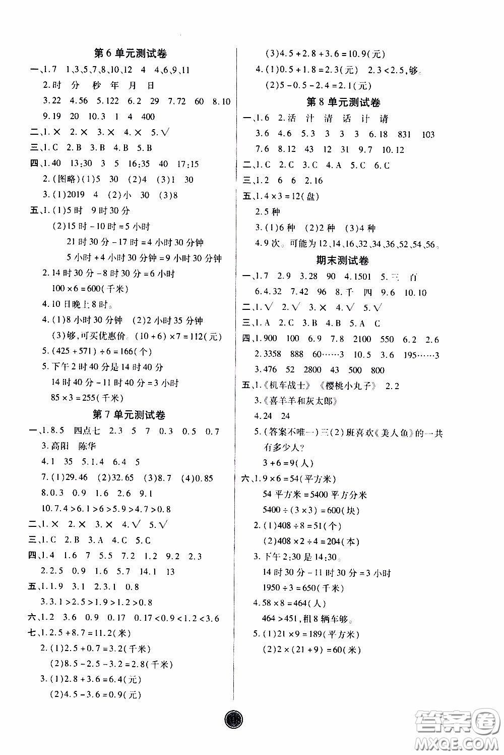 2020年云頂課堂作業(yè)創(chuàng)新設計數(shù)學三年級下冊人教版參考答案