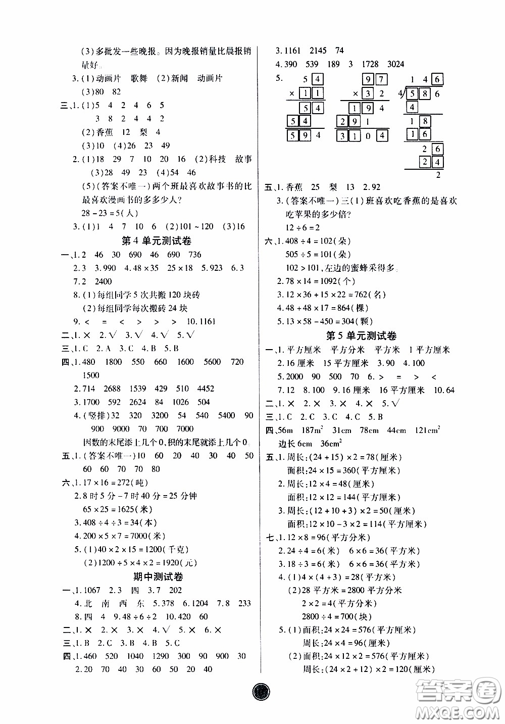 2020年云頂課堂作業(yè)創(chuàng)新設計數(shù)學三年級下冊人教版參考答案