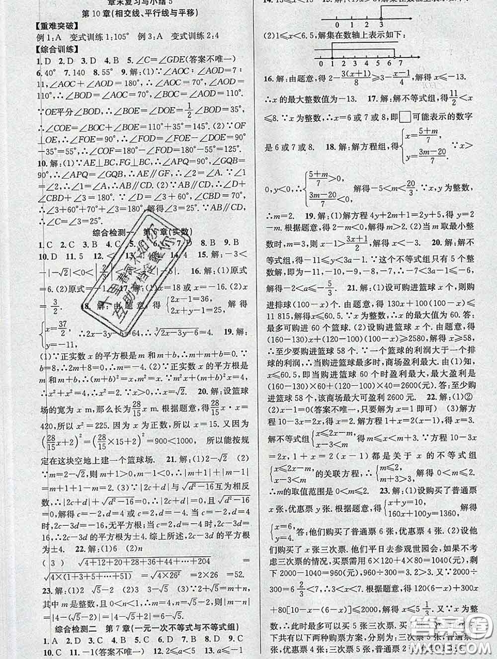 安徽師范大學(xué)出版社2020新版課時(shí)奪冠七年級(jí)數(shù)學(xué)下冊(cè)滬科版答案