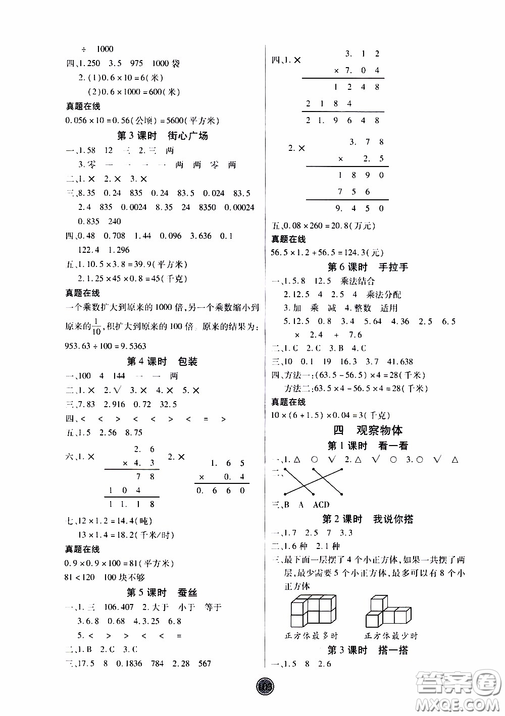 2020年云頂課堂作業(yè)創(chuàng)新設(shè)計(jì)數(shù)學(xué)四年級下冊北師版參考答案