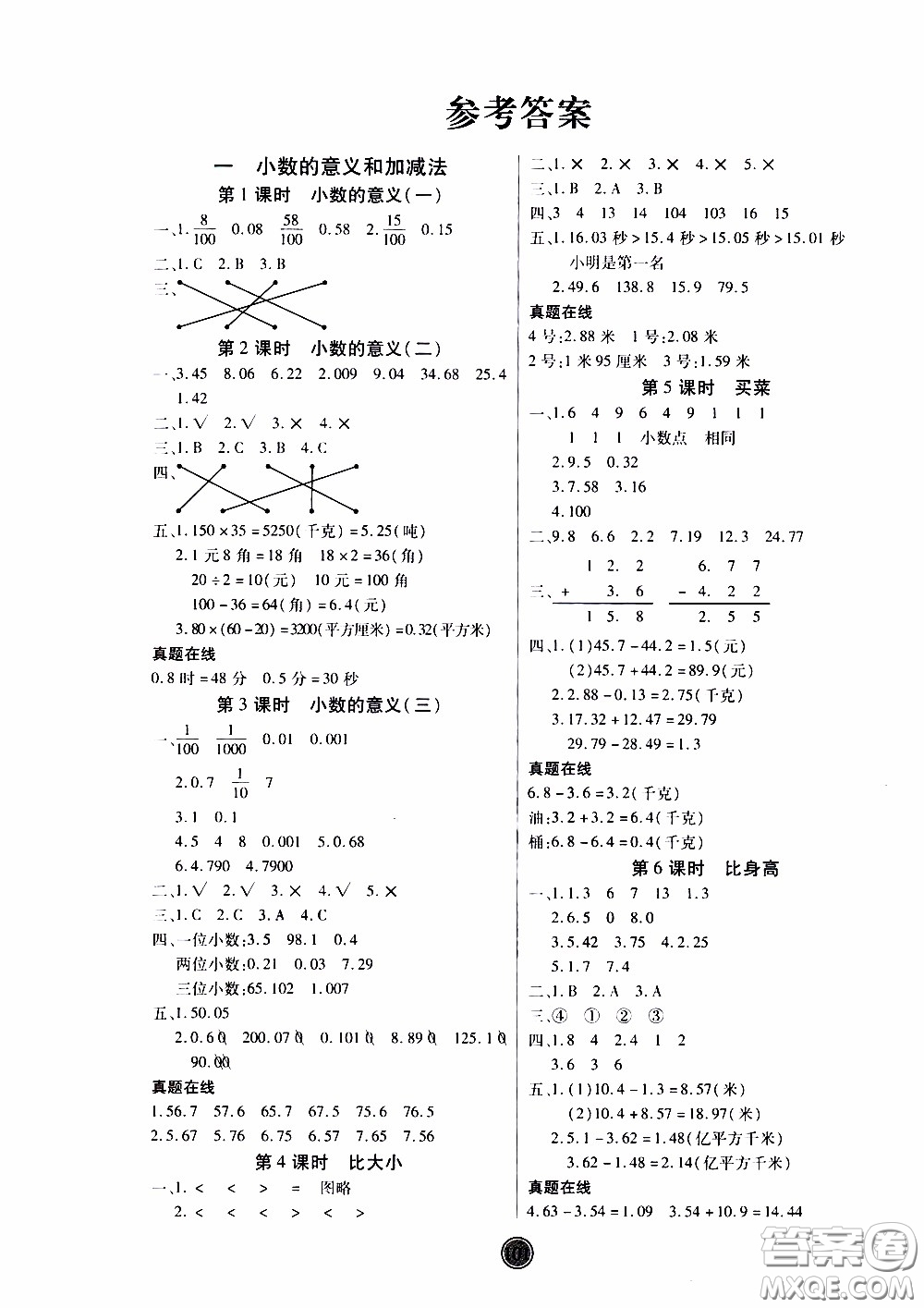 2020年云頂課堂作業(yè)創(chuàng)新設(shè)計(jì)數(shù)學(xué)四年級下冊北師版參考答案