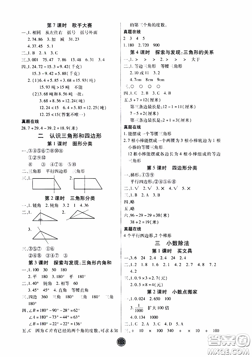 2020年云頂課堂作業(yè)創(chuàng)新設(shè)計(jì)數(shù)學(xué)四年級下冊北師版參考答案
