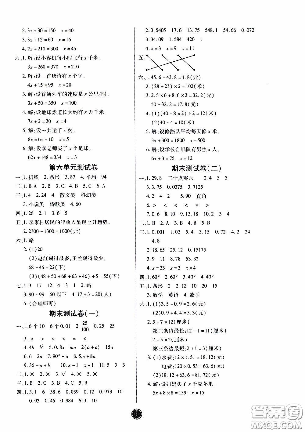 2020年云頂課堂作業(yè)創(chuàng)新設(shè)計(jì)數(shù)學(xué)四年級下冊北師版參考答案