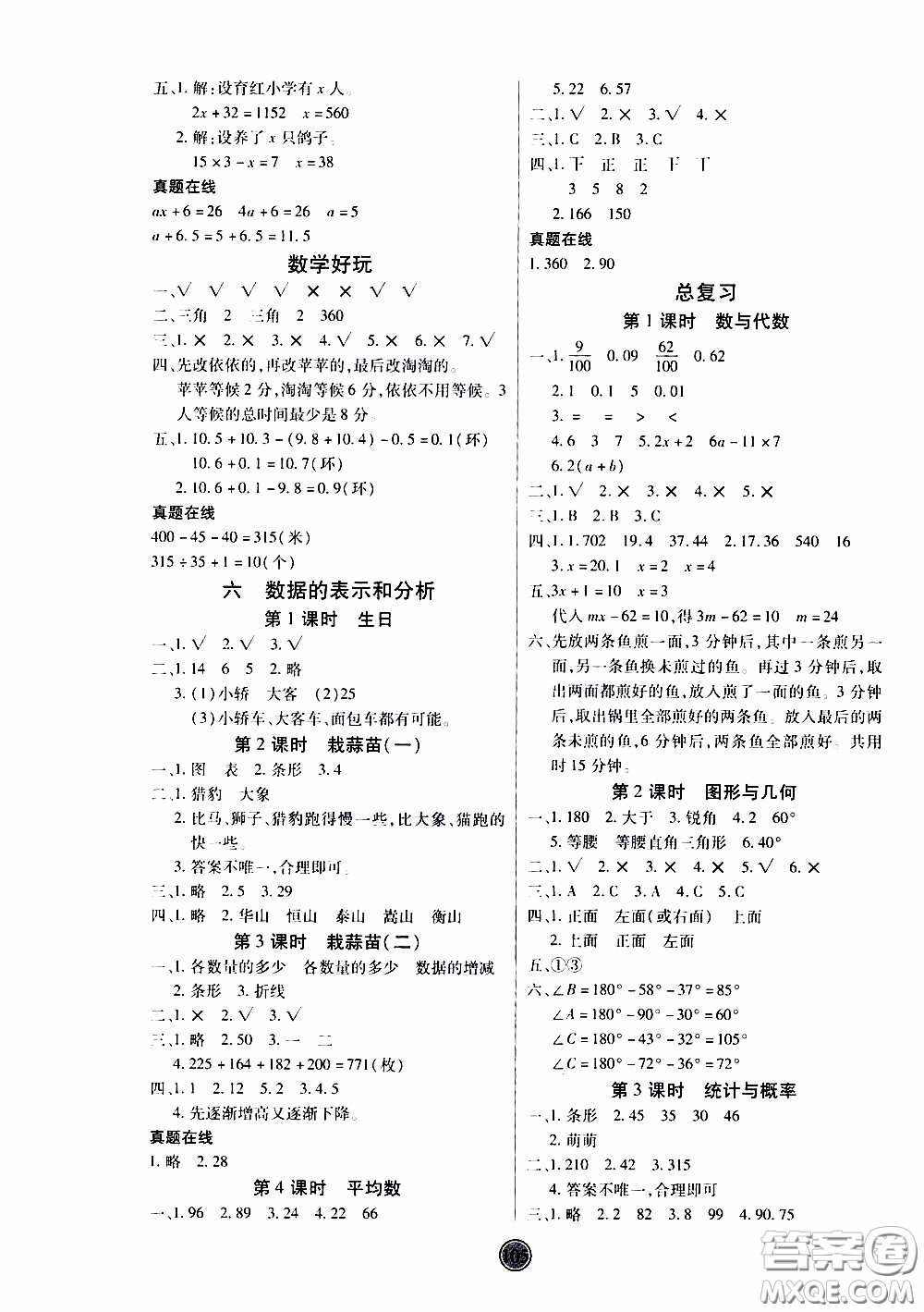 2020年云頂課堂作業(yè)創(chuàng)新設(shè)計(jì)數(shù)學(xué)四年級下冊北師版參考答案