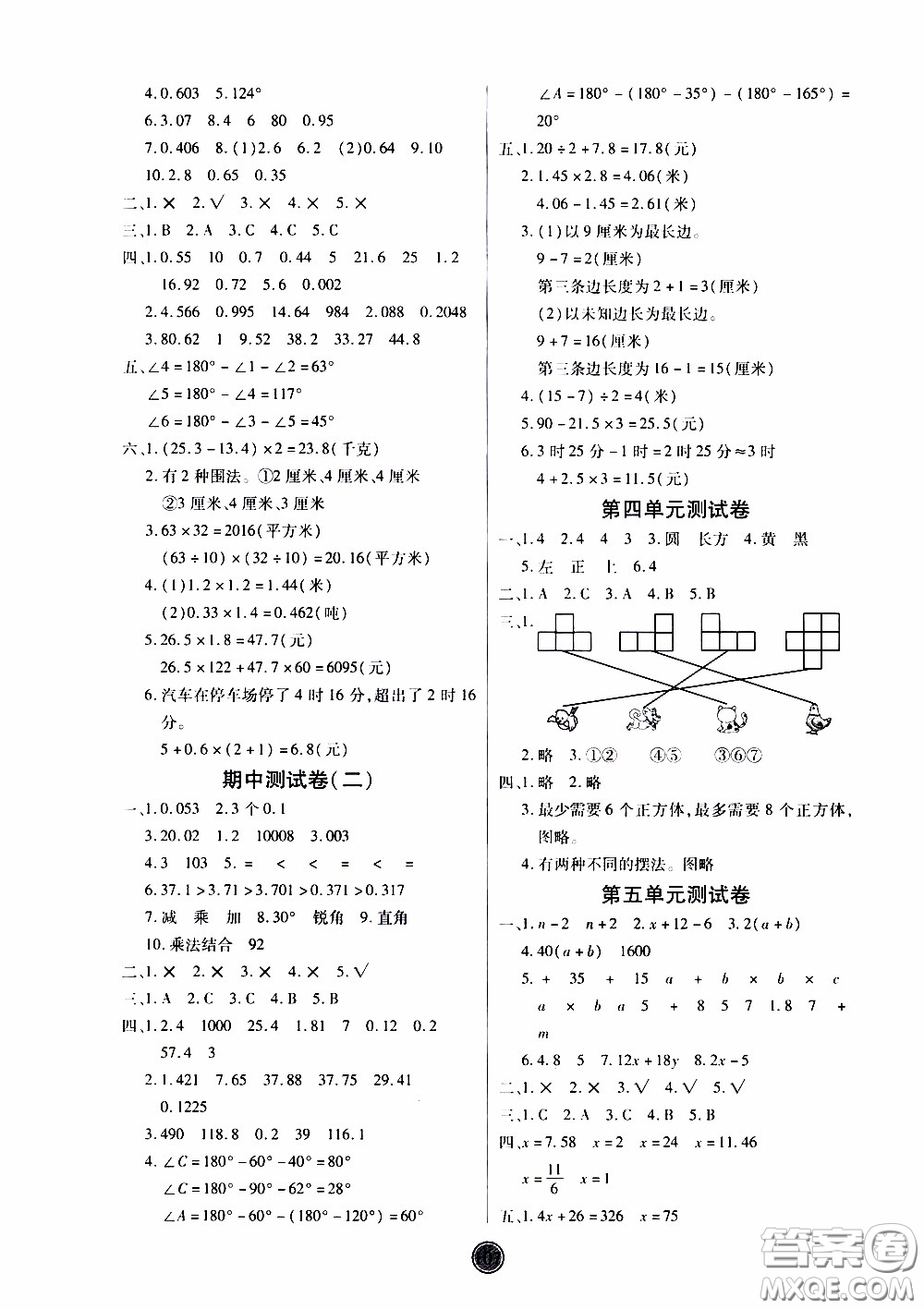 2020年云頂課堂作業(yè)創(chuàng)新設(shè)計(jì)數(shù)學(xué)四年級下冊北師版參考答案