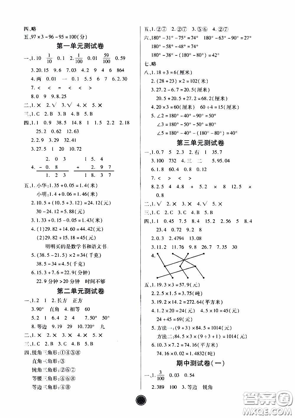 2020年云頂課堂作業(yè)創(chuàng)新設(shè)計(jì)數(shù)學(xué)四年級下冊北師版參考答案